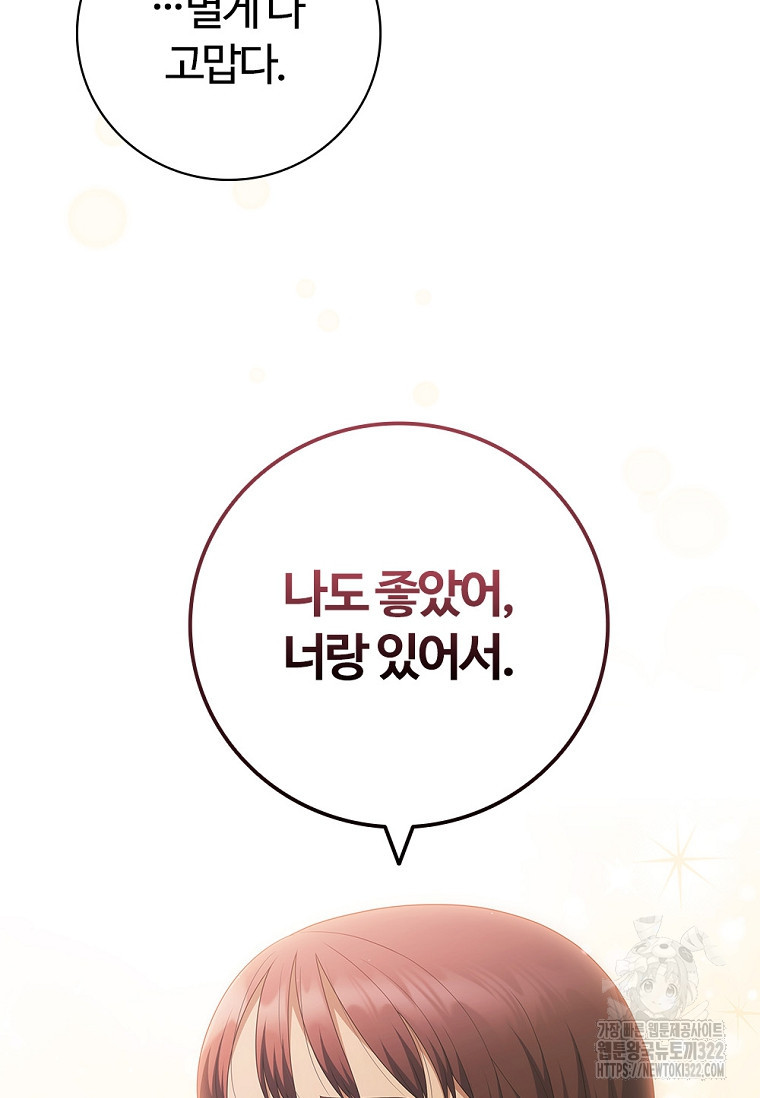 난 할 수 있어 41화 23