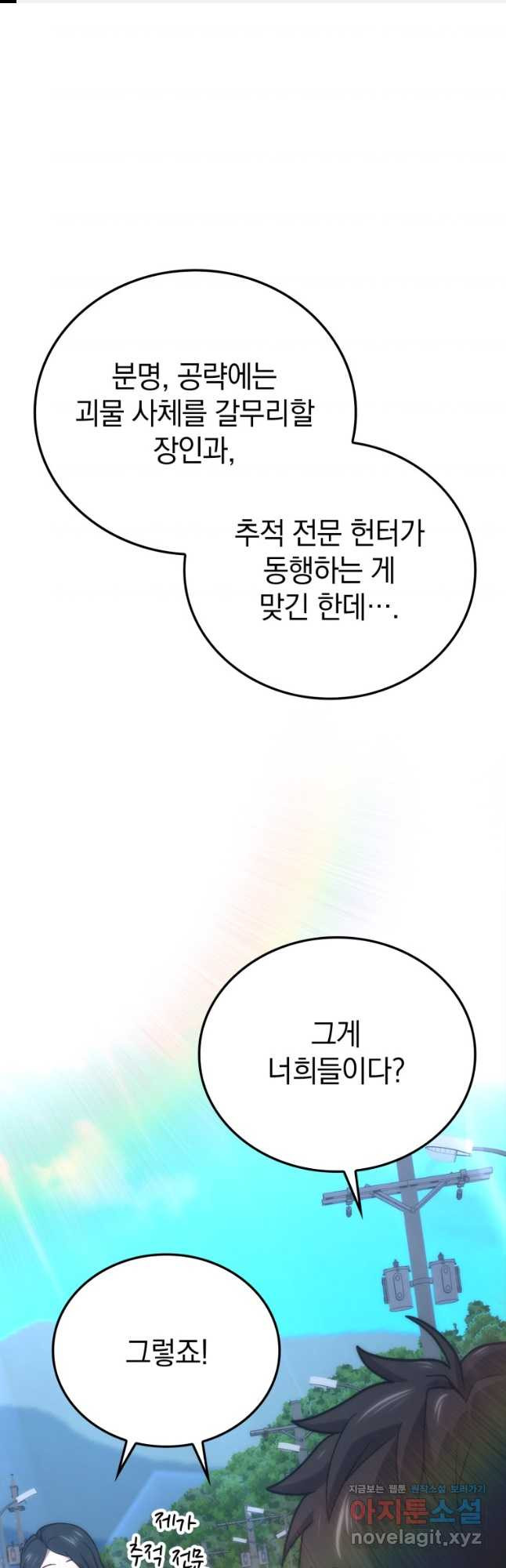 무공으로 레벨업하는 마왕님 68화 1