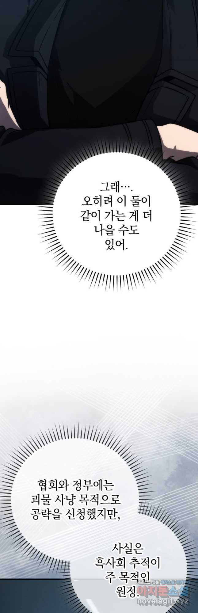 무공으로 레벨업하는 마왕님 68화 5