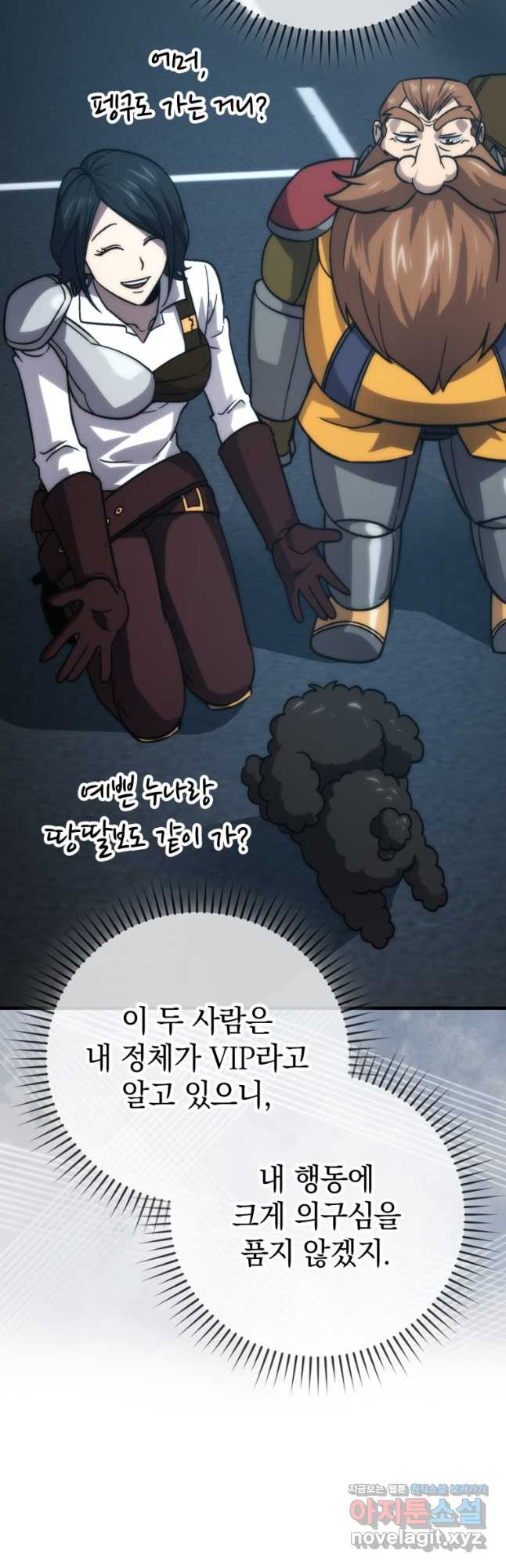 무공으로 레벨업하는 마왕님 68화 6