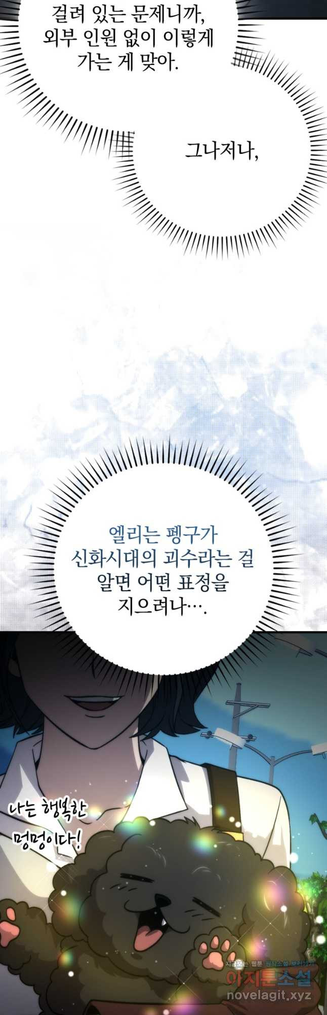 무공으로 레벨업하는 마왕님 68화 8