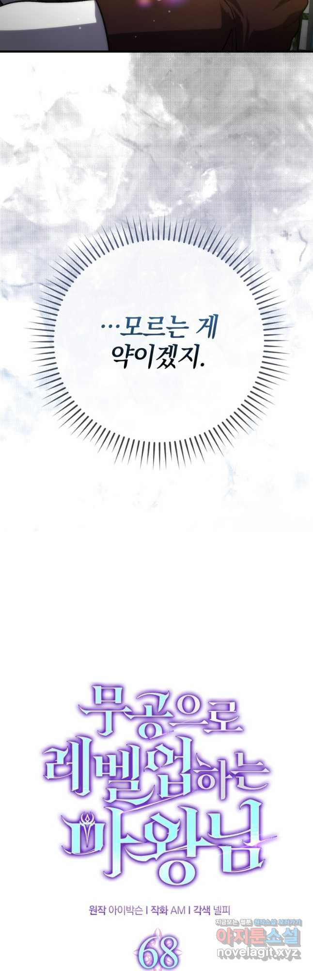 무공으로 레벨업하는 마왕님 68화 9