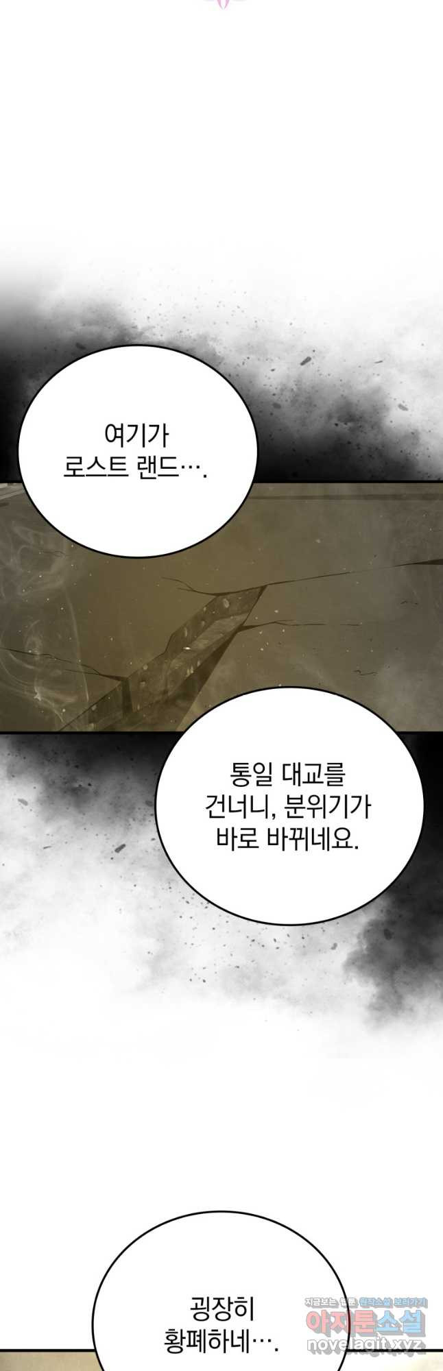 무공으로 레벨업하는 마왕님 68화 10