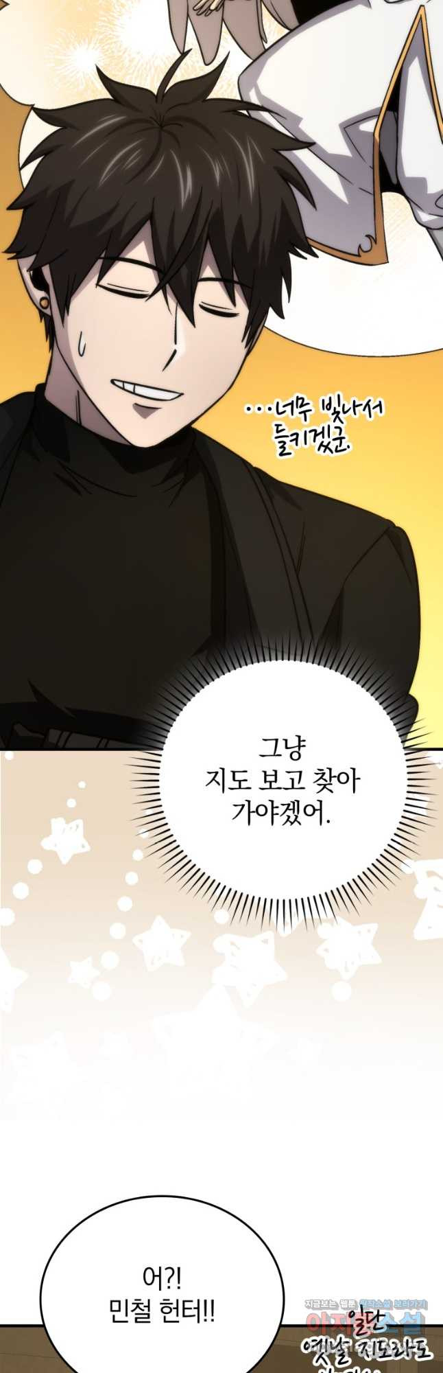 무공으로 레벨업하는 마왕님 68화 13
