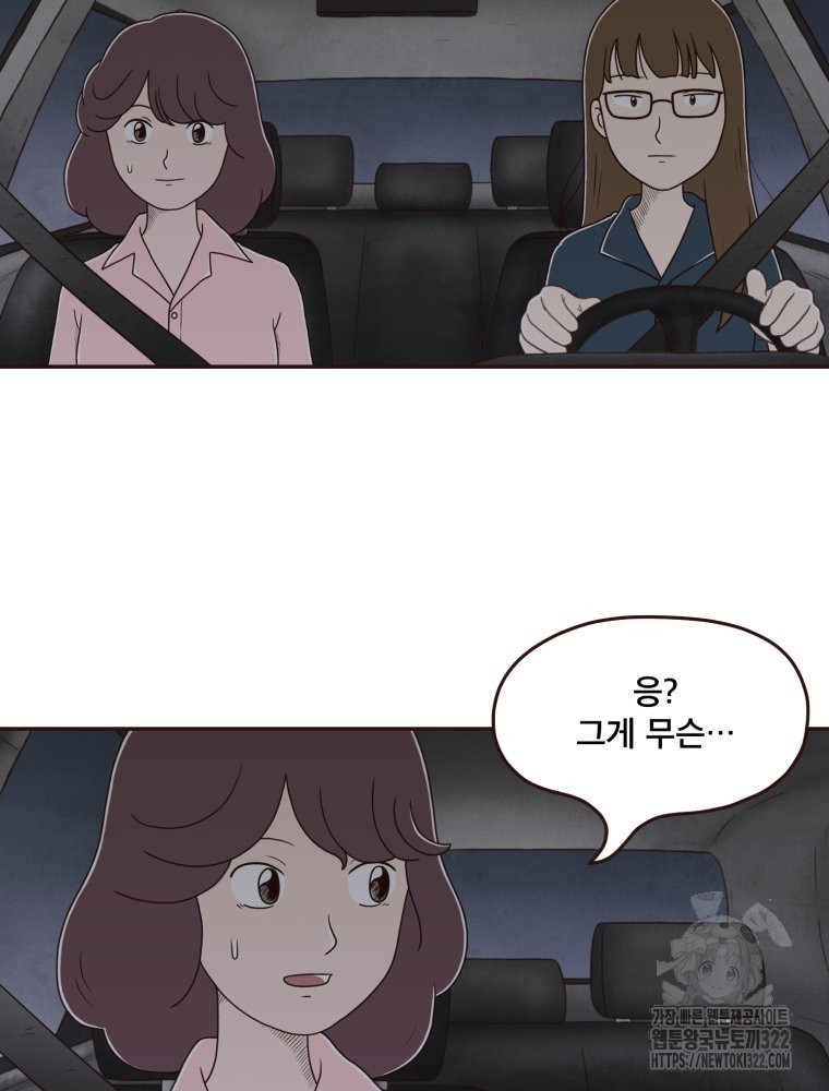 벼락 맞을 인간들 48화 3
