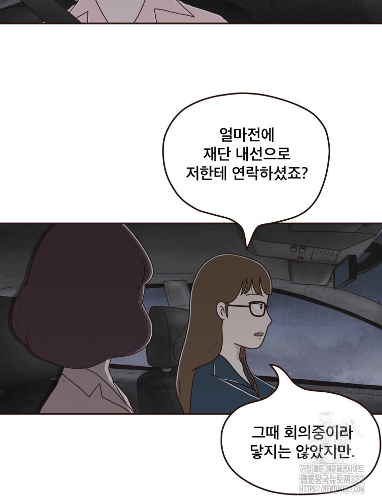 벼락 맞을 인간들 48화 4