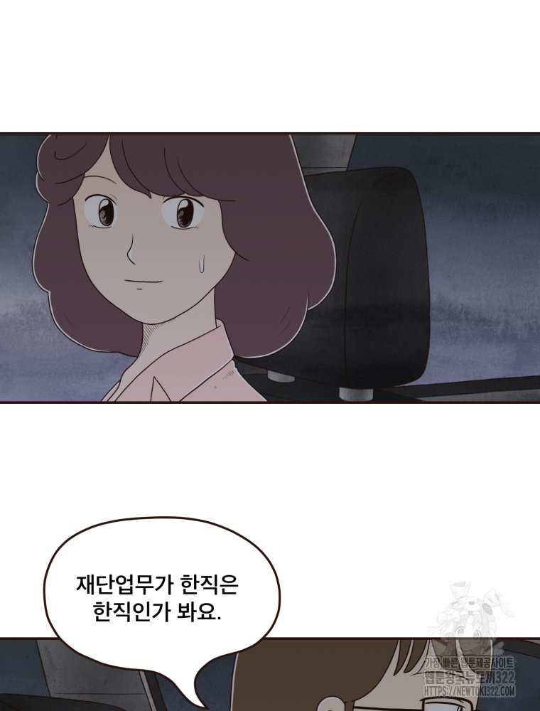 벼락 맞을 인간들 48화 5