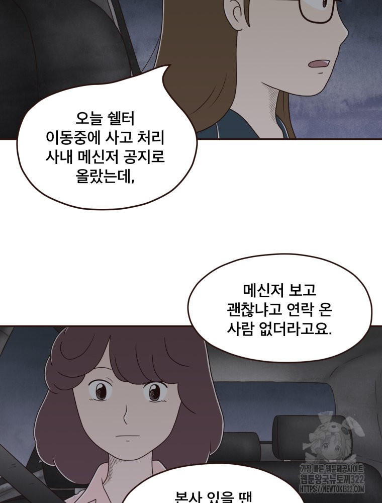 벼락 맞을 인간들 48화 6