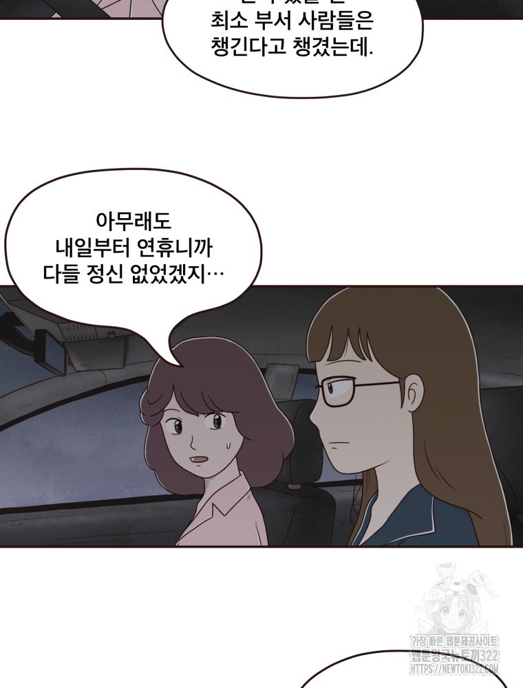 벼락 맞을 인간들 48화 7