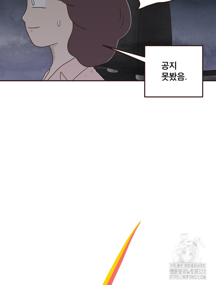 벼락 맞을 인간들 48화 11