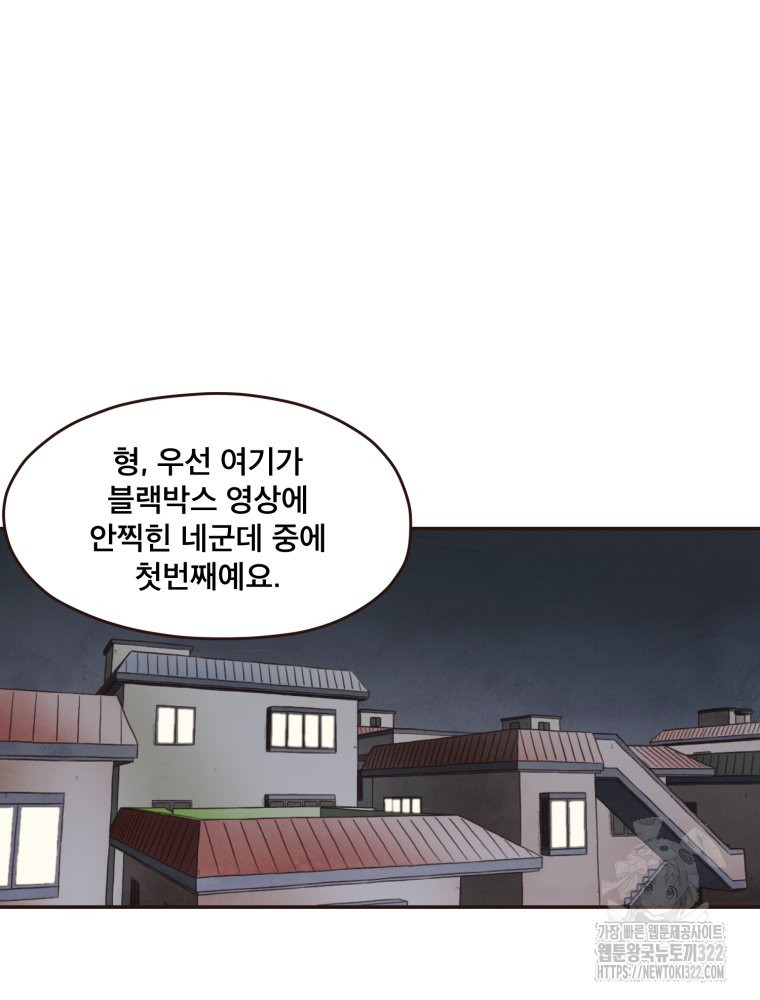 벼락 맞을 인간들 48화 13
