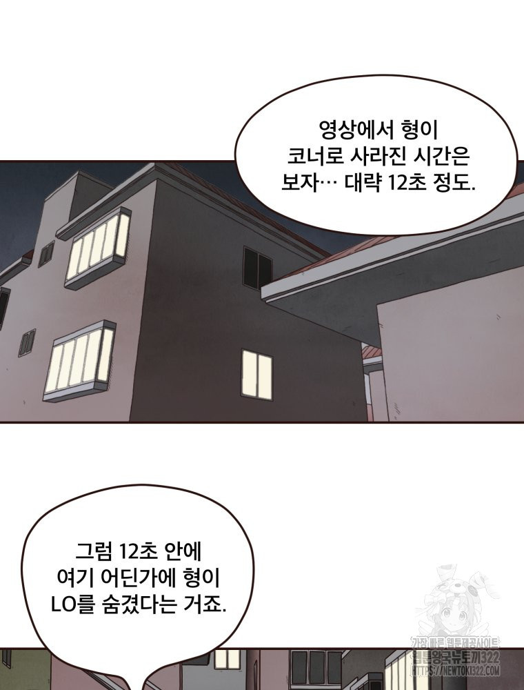 벼락 맞을 인간들 48화 14
