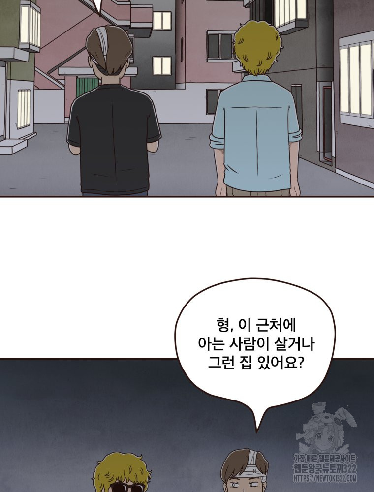 벼락 맞을 인간들 48화 15