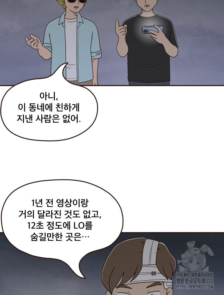 벼락 맞을 인간들 48화 16