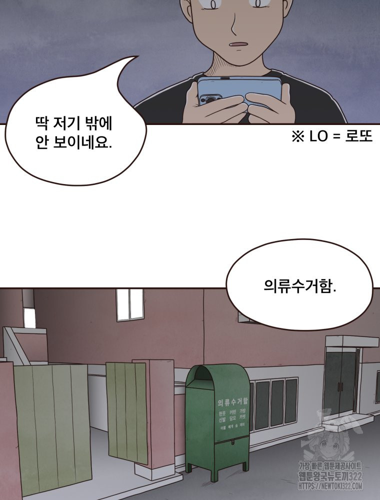 벼락 맞을 인간들 48화 17