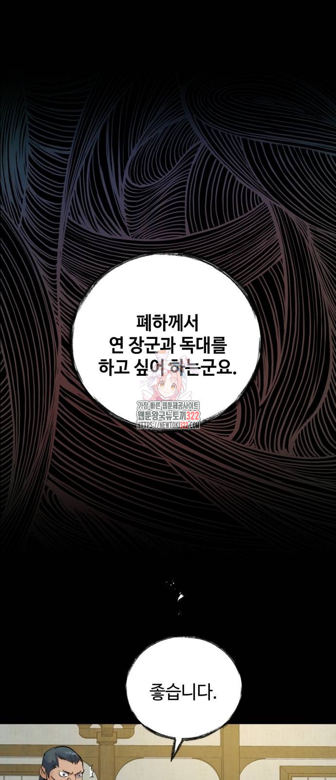 신 고구려전기 48화 1