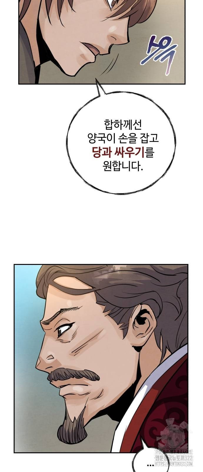신 고구려전기 48화 12