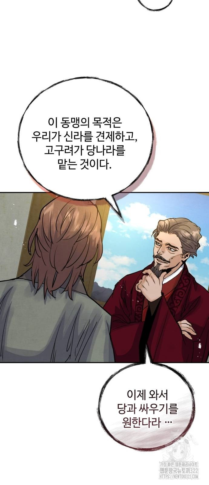 신 고구려전기 48화 13