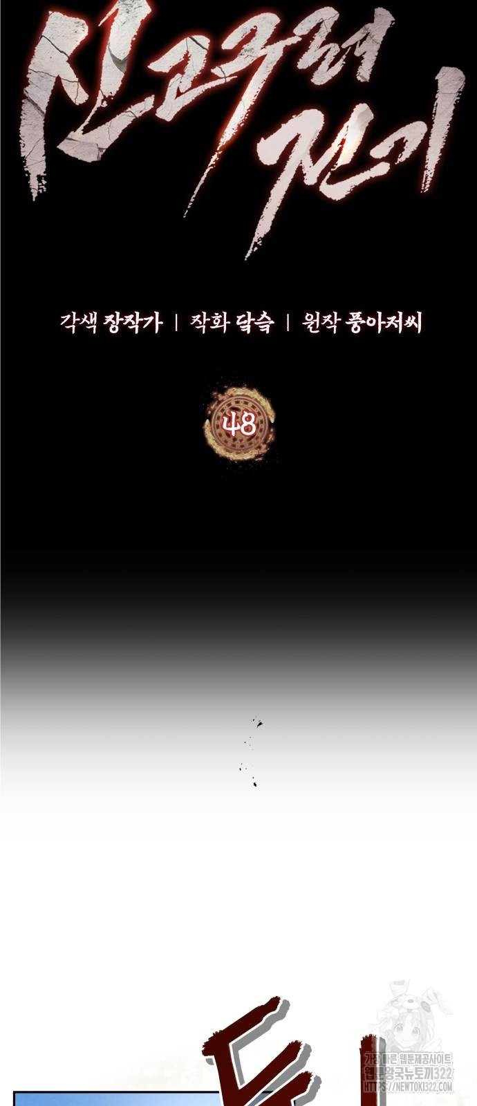 신 고구려전기 48화 15