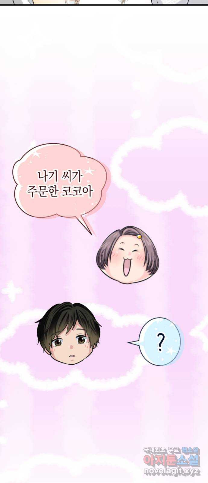 동그란 그녀와 소심한 그 남자 34화 앞으로도 9
