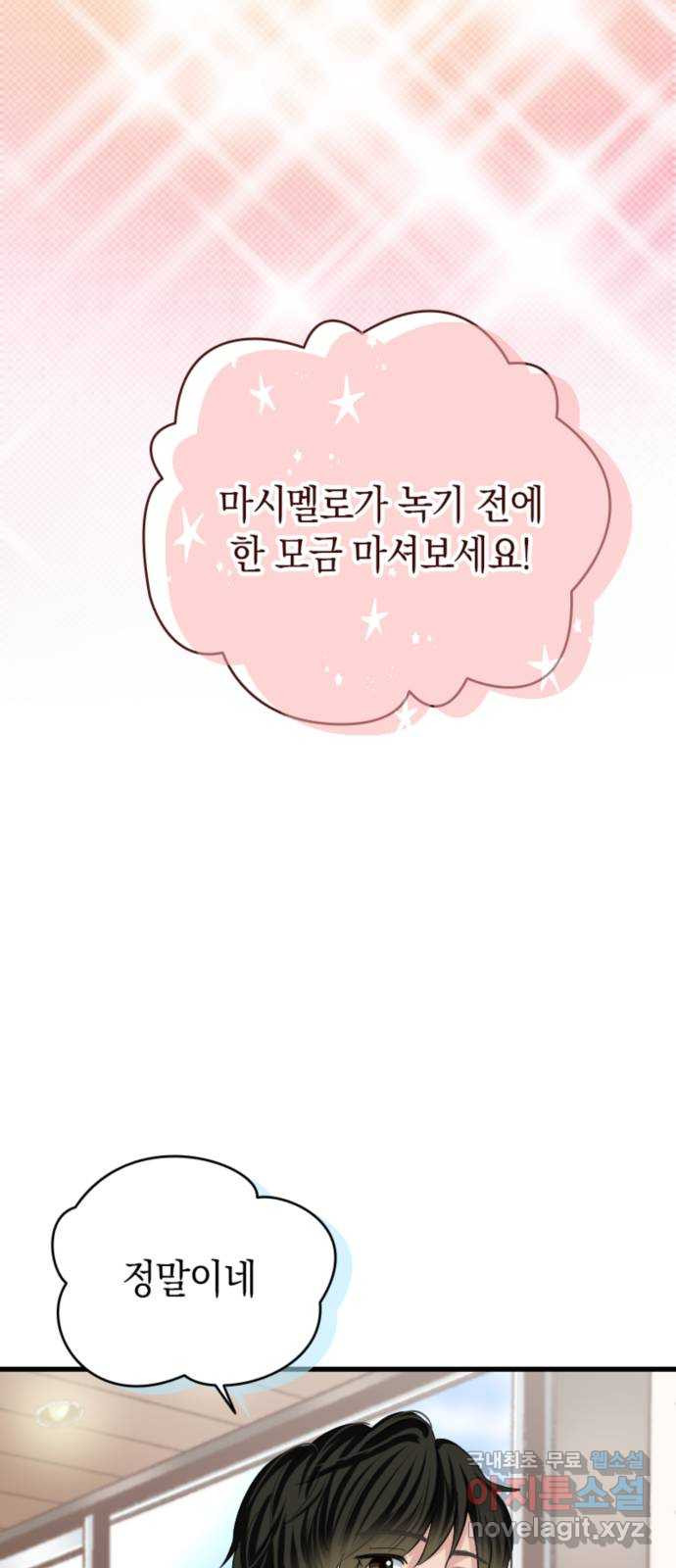 동그란 그녀와 소심한 그 남자 34화 앞으로도 11
