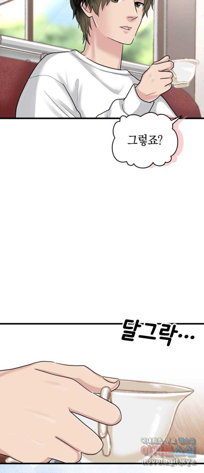동그란 그녀와 소심한 그 남자 34화 앞으로도 12
