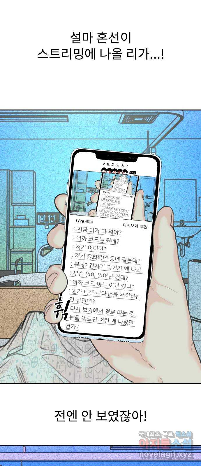 보고 있지? 88화. 두 배 이벤트 11