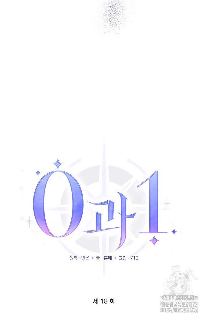 0과 1 18화 17