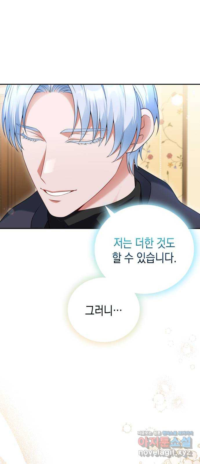 폭군 남편과 이혼하겠습니다 75화 1