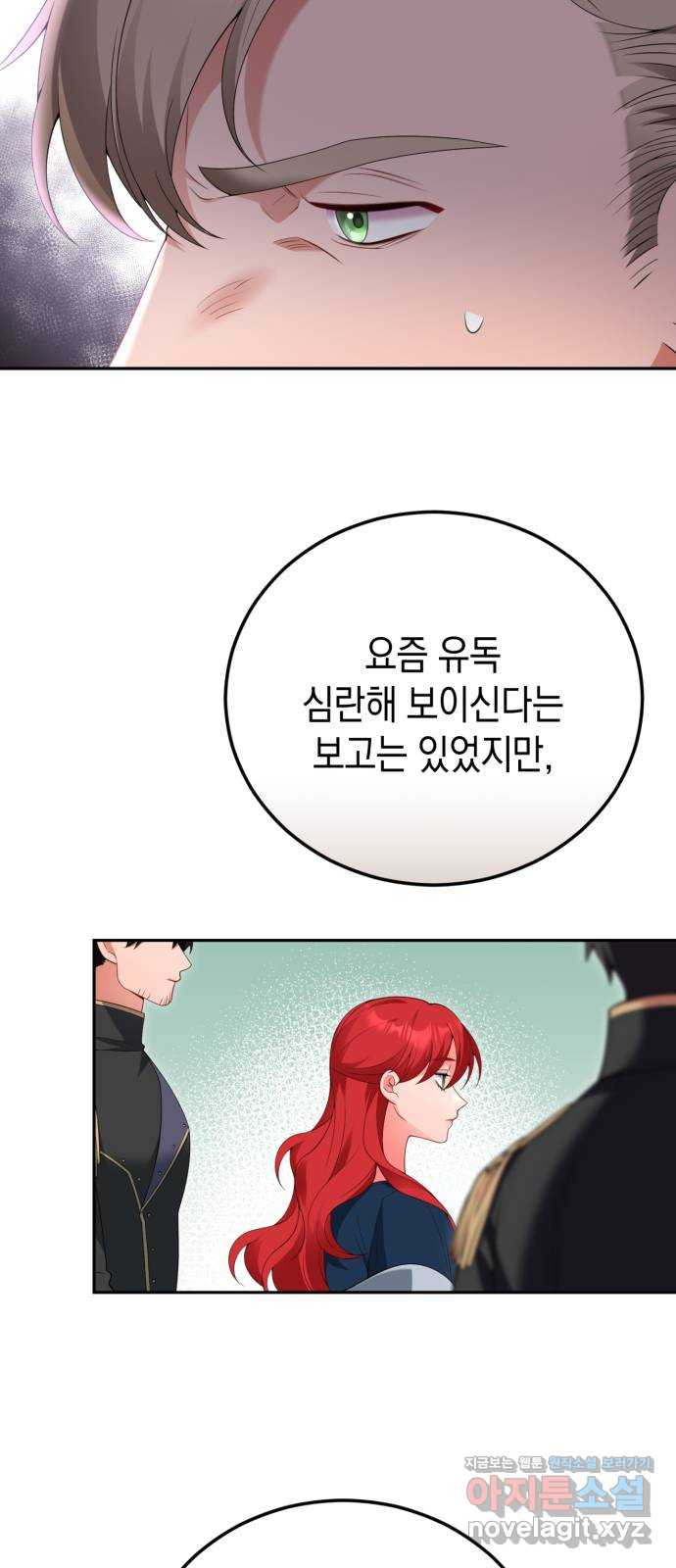 폭군 남편과 이혼하겠습니다 75화 9