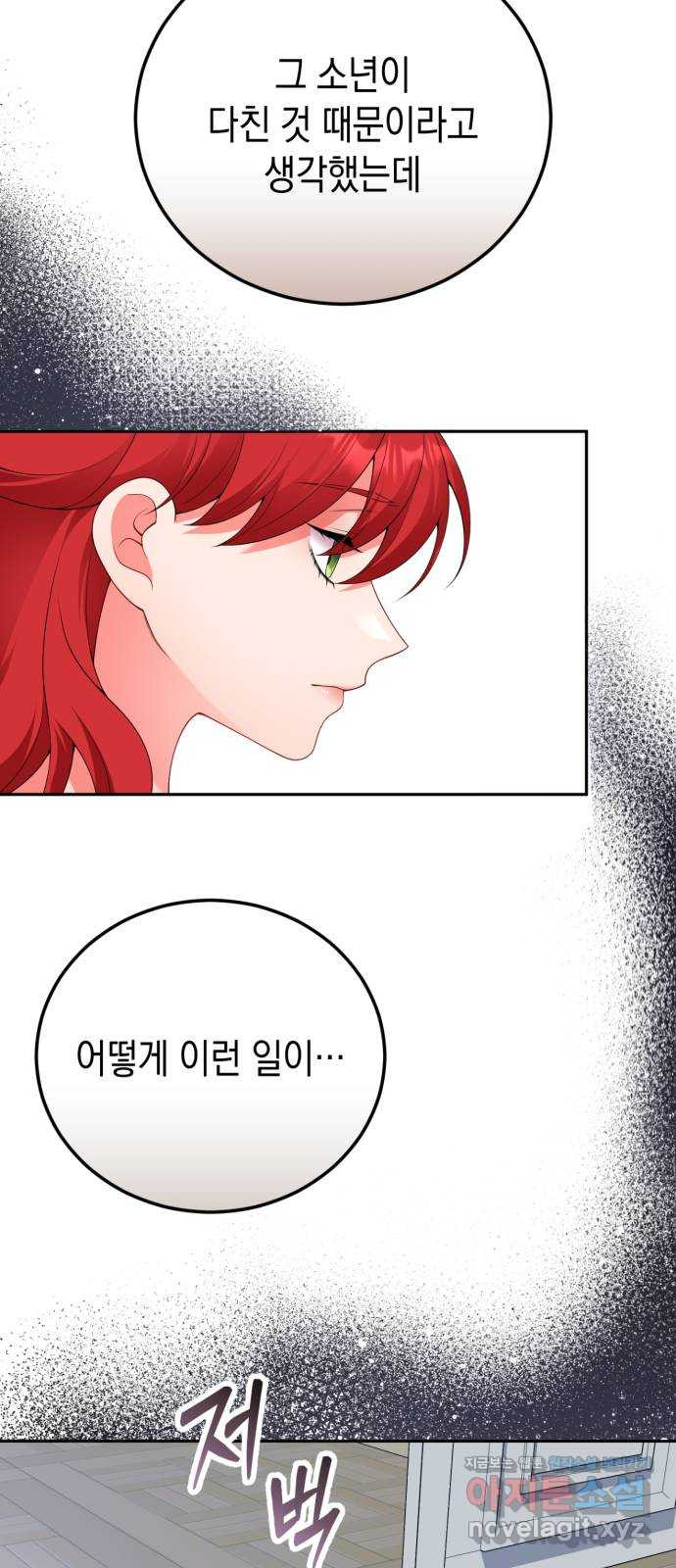 폭군 남편과 이혼하겠습니다 75화 10