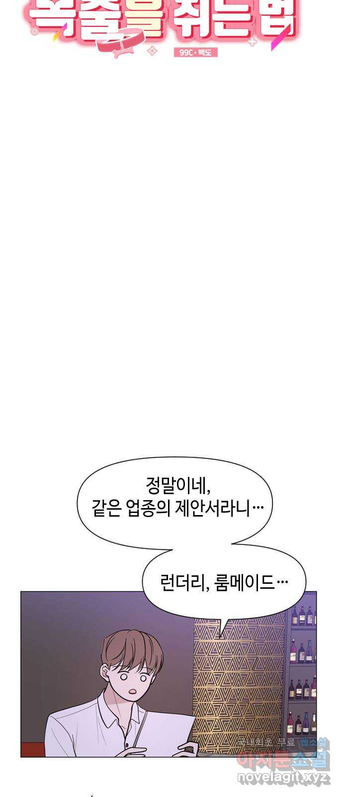 X의 목줄을 쥐는 법 10화 새로운 개X끼(3) 4