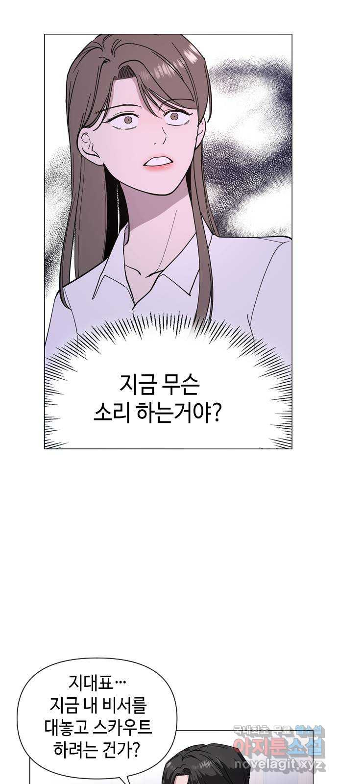 X의 목줄을 쥐는 법 10화 새로운 개X끼(3) 8