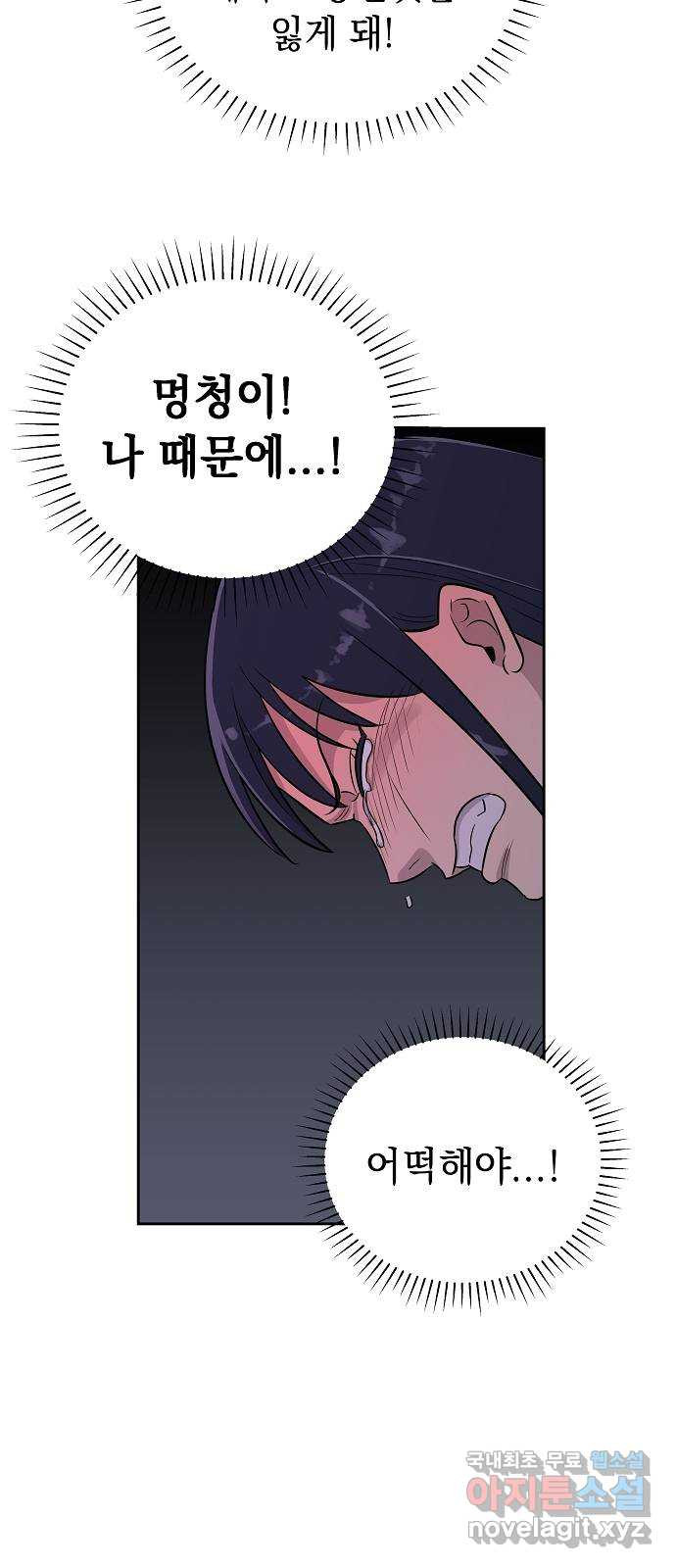 예명여고 41화 사자로부터의 전화(3) 완 6