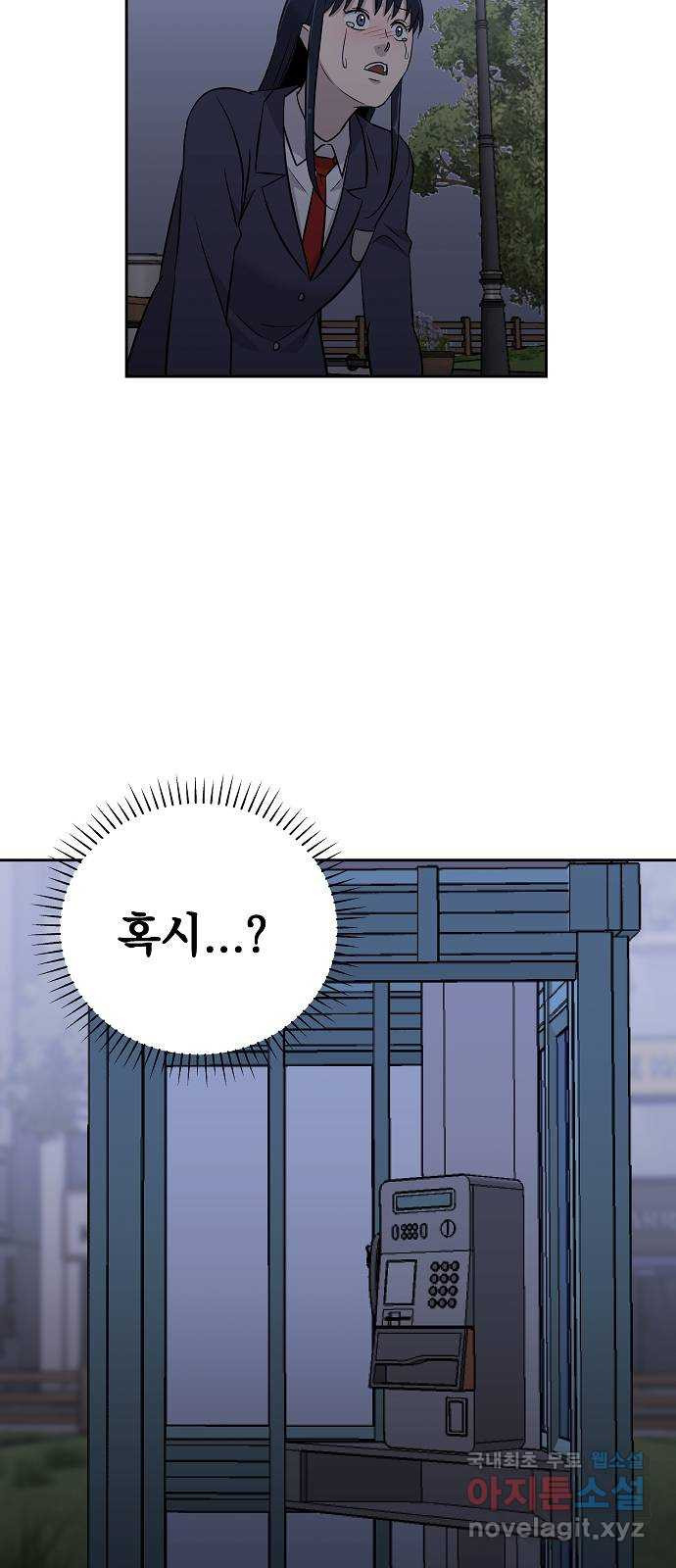 예명여고 41화 사자로부터의 전화(3) 완 8