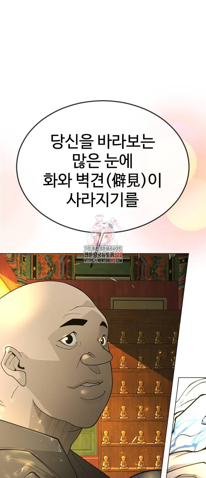 초인의 시대 2부 2부 74화 1