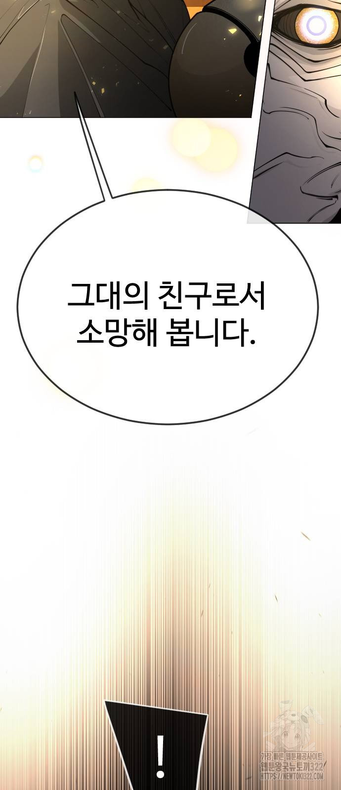 초인의 시대 2부 2부 74화 2