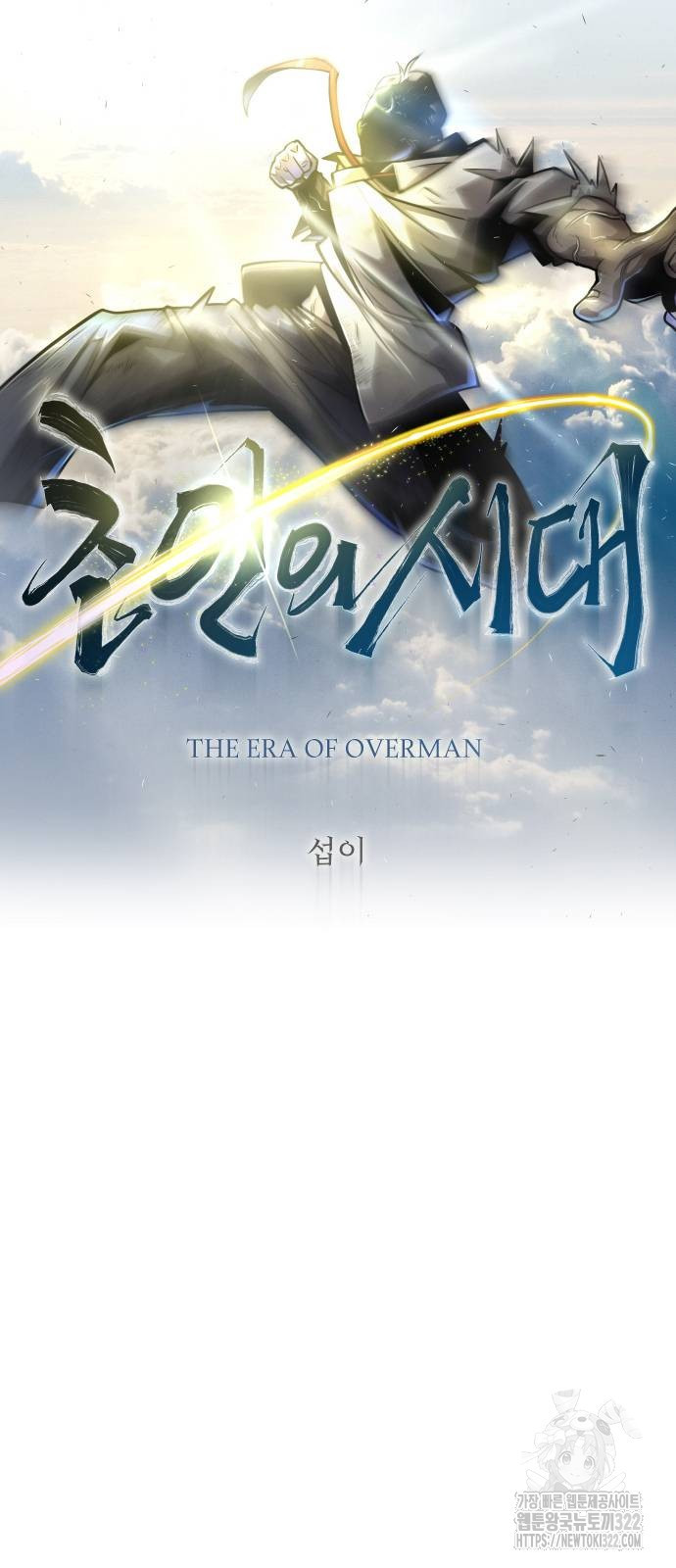 초인의 시대 2부 2부 74화 12