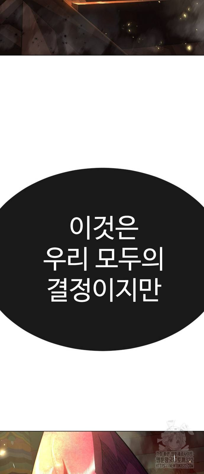 초인의 시대 2부 2부 74화 23