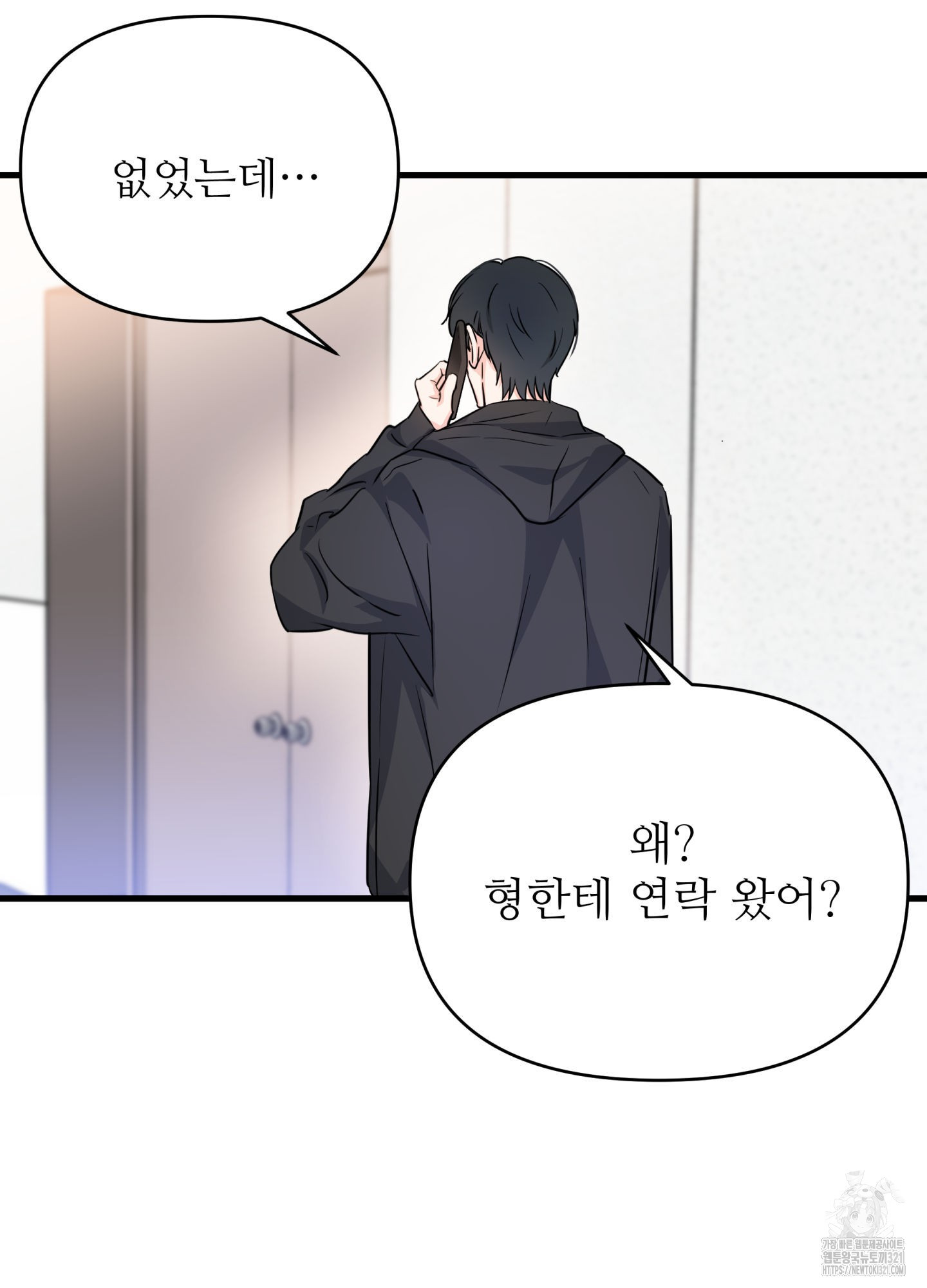 3과 2분의 1 13화 9