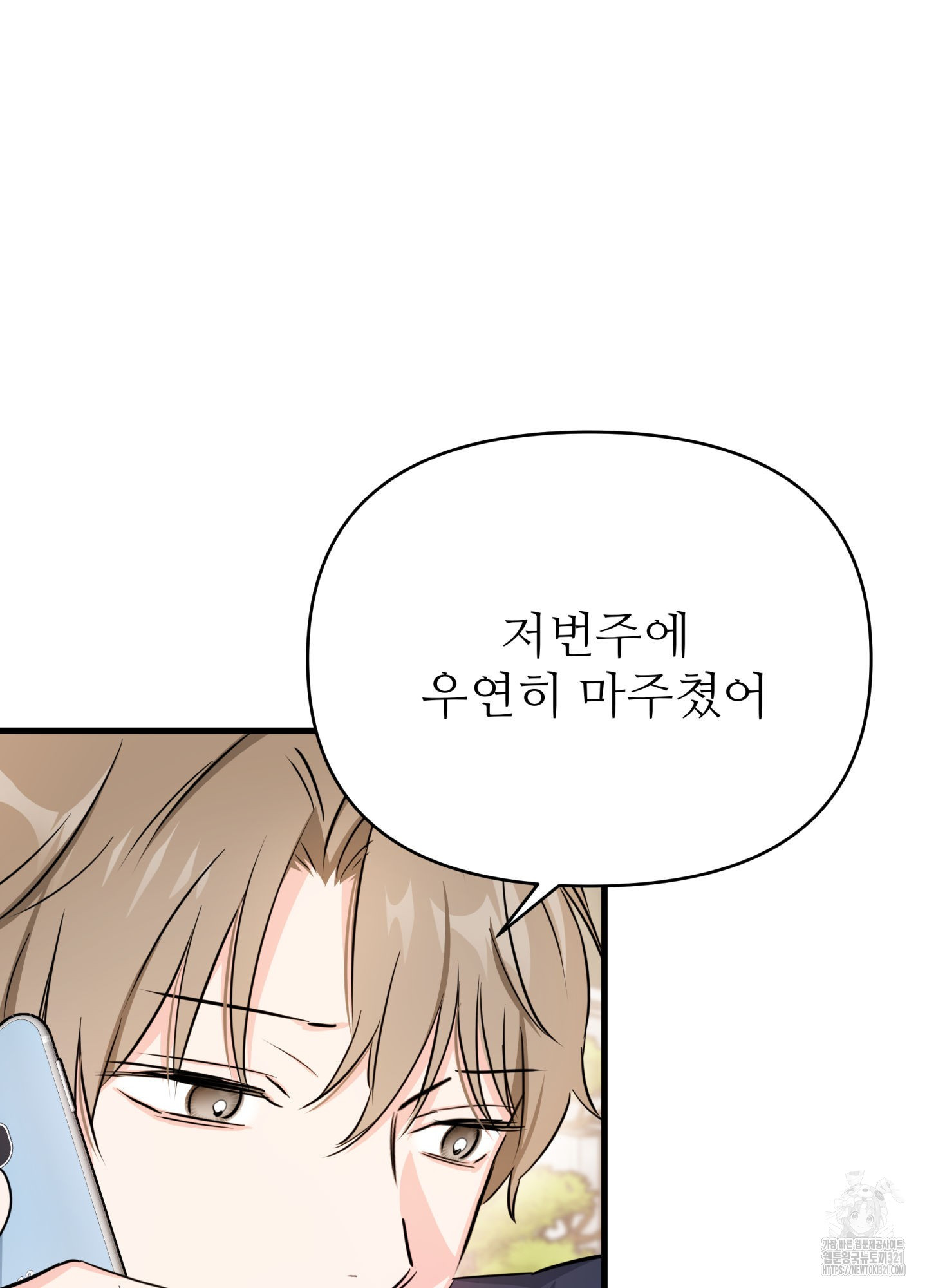 3과 2분의 1 13화 10
