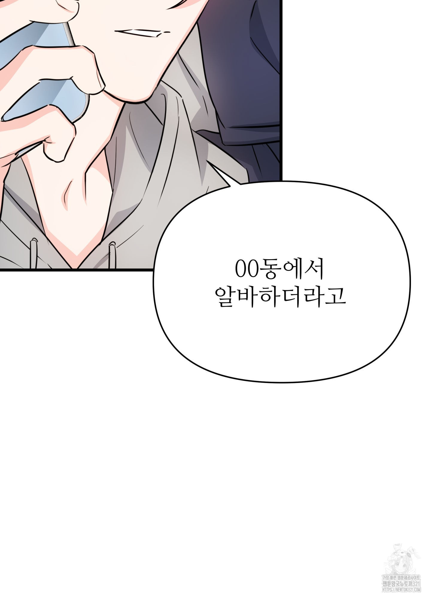 3과 2분의 1 13화 11