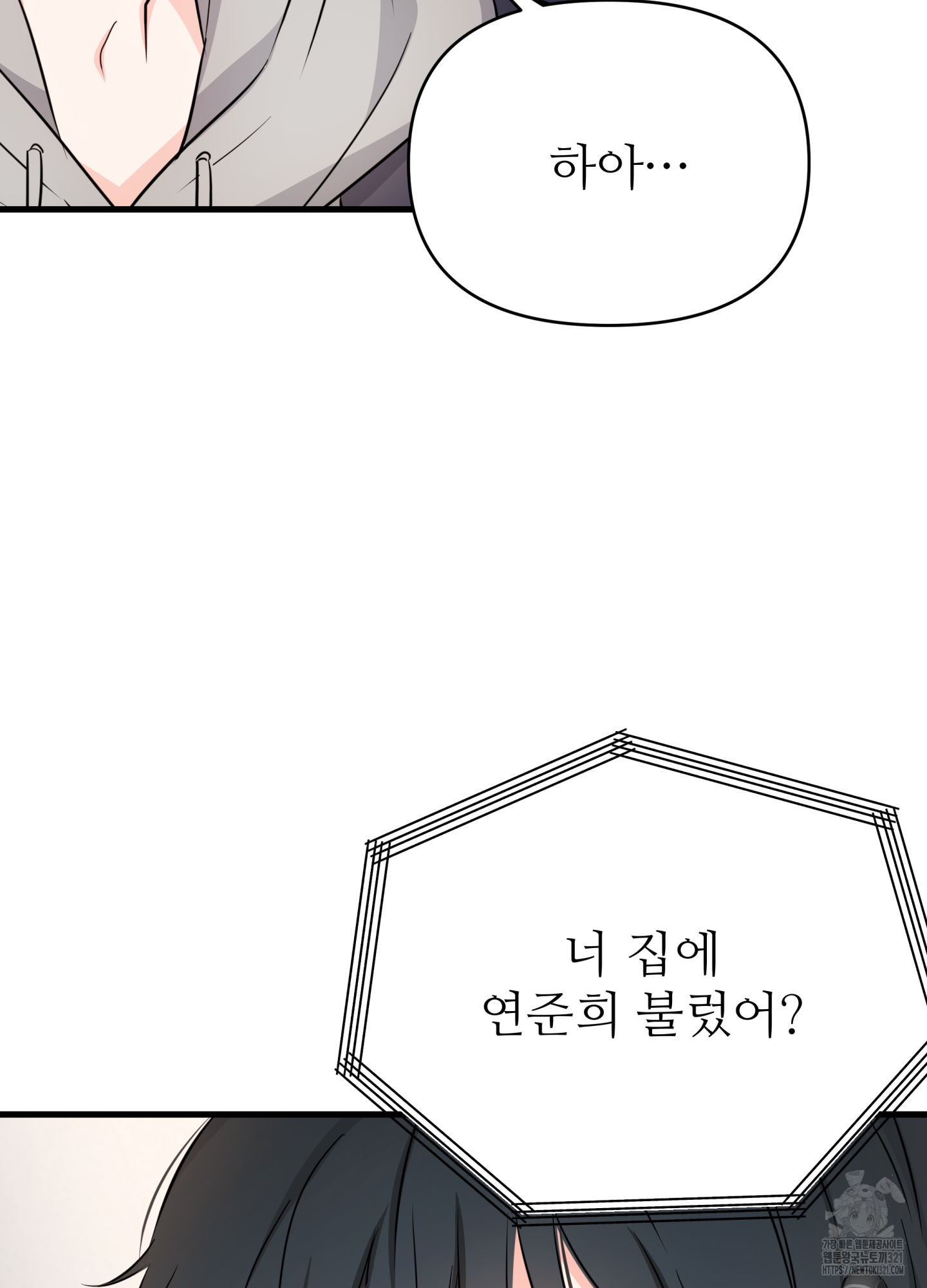 3과 2분의 1 13화 17