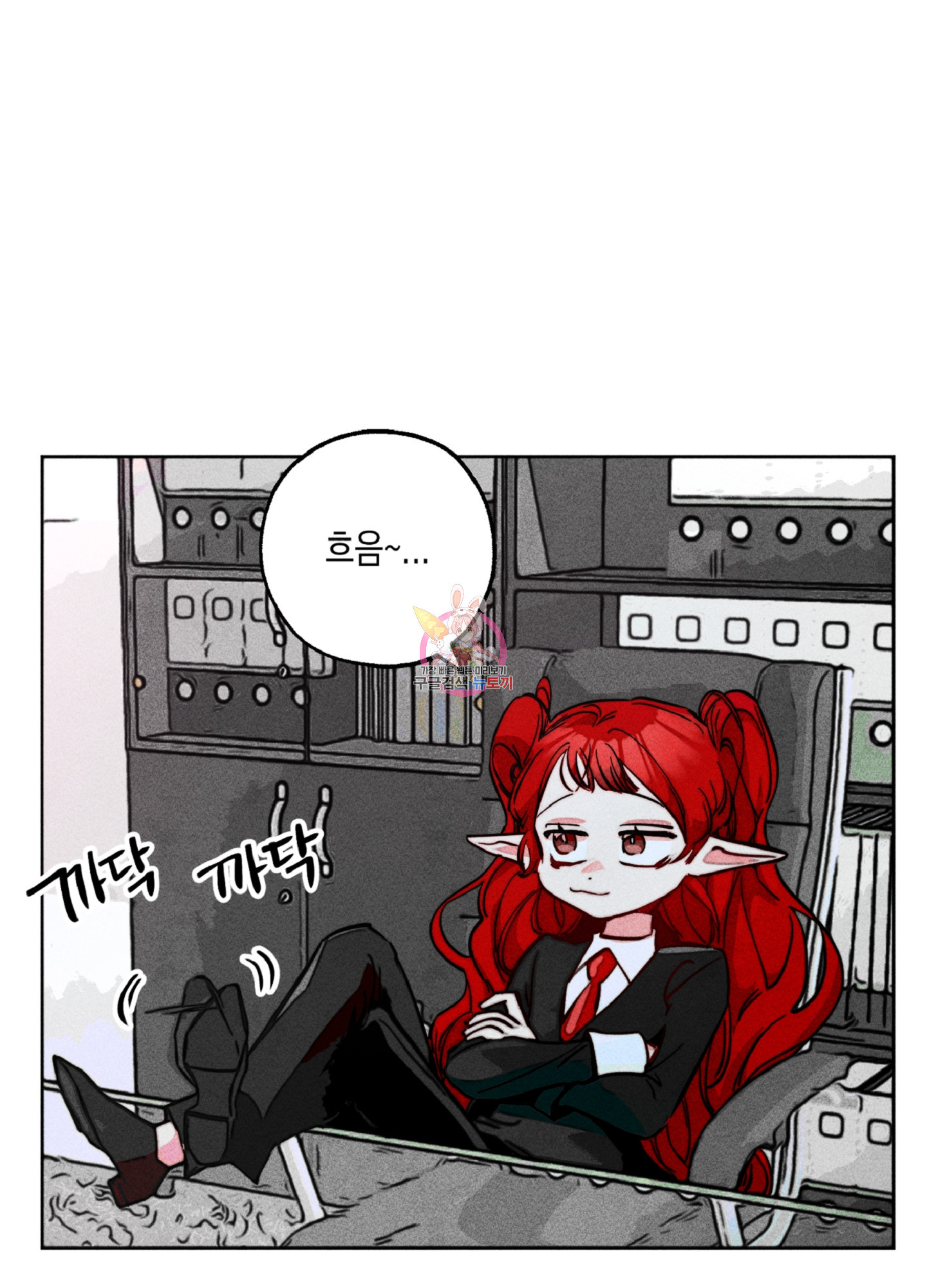 마녀, 30세 92화 1