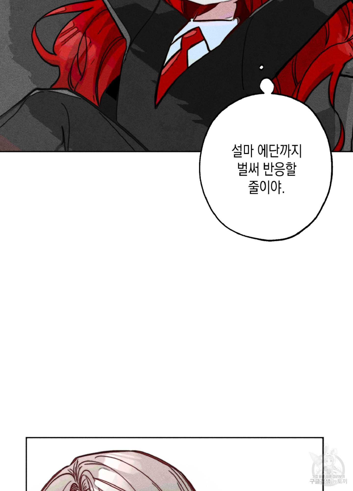 마녀, 30세 92화 3