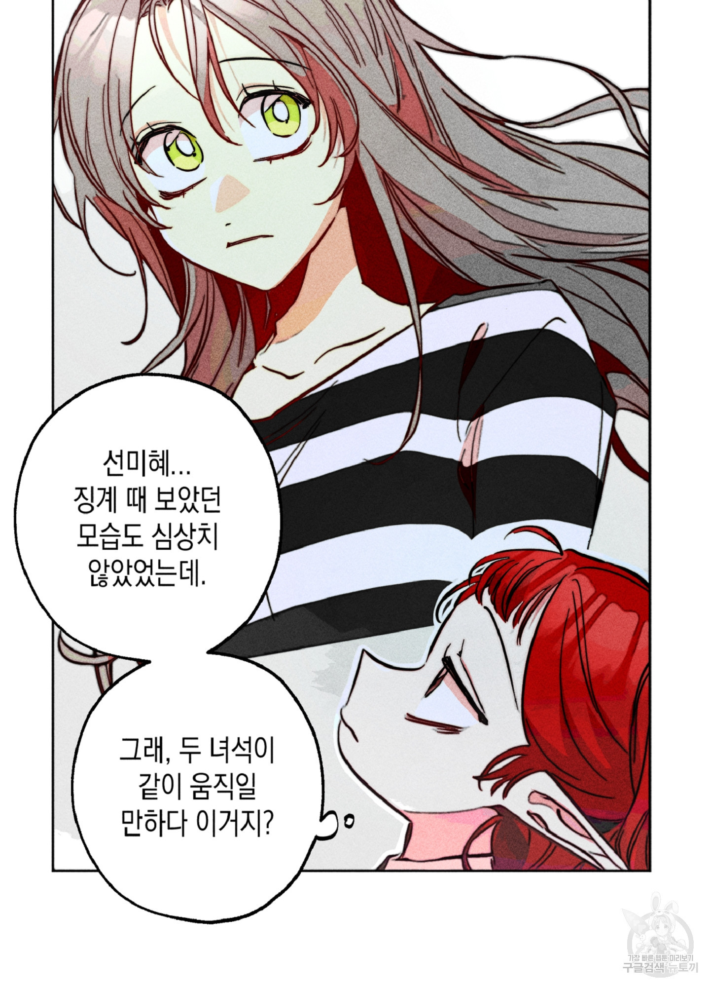 마녀, 30세 92화 4