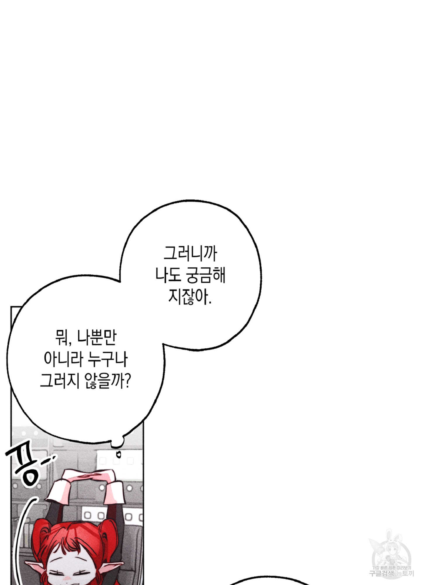 마녀, 30세 92화 5