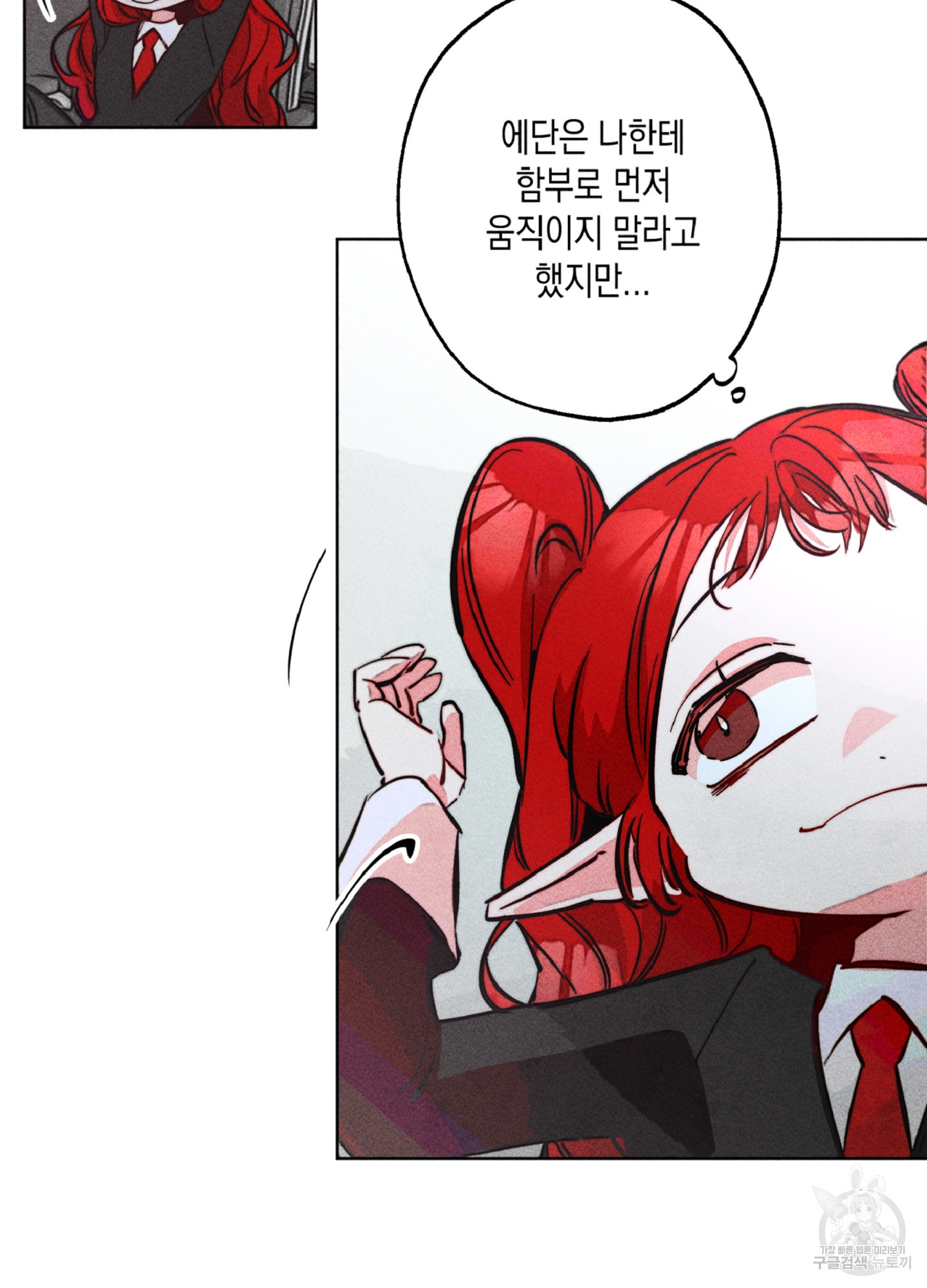 마녀, 30세 92화 6