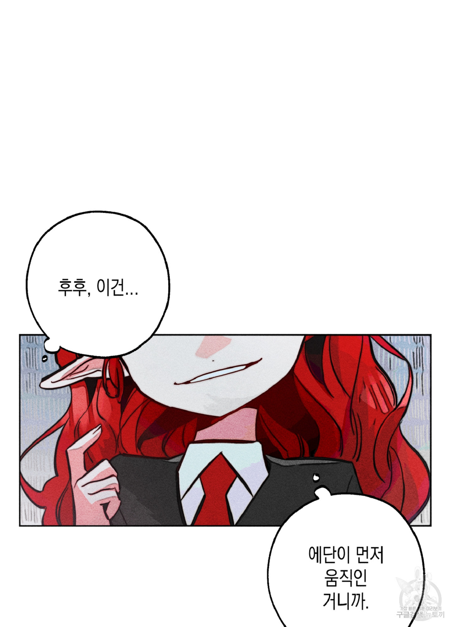 마녀, 30세 92화 7