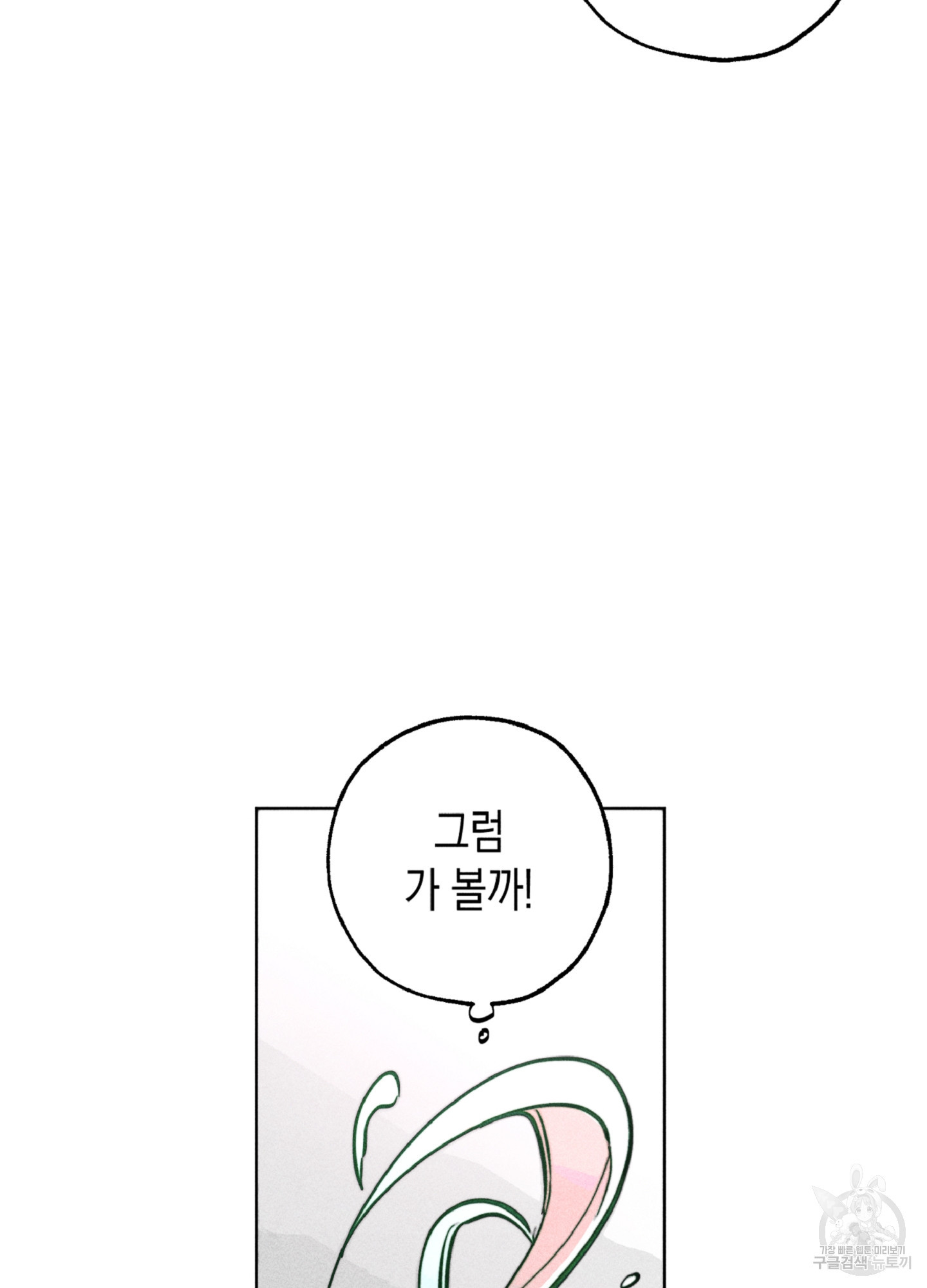 마녀, 30세 92화 8